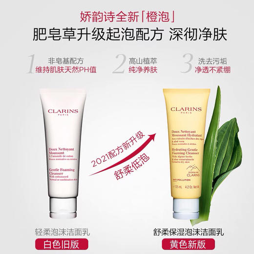 Clarins娇韵诗木棉籽温和泡沫洁面霜-新款会员6折 商品图2