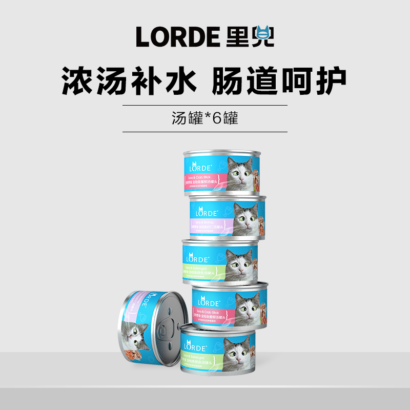 LORDE里兜 宠物零食金枪鱼汤罐头组合480g