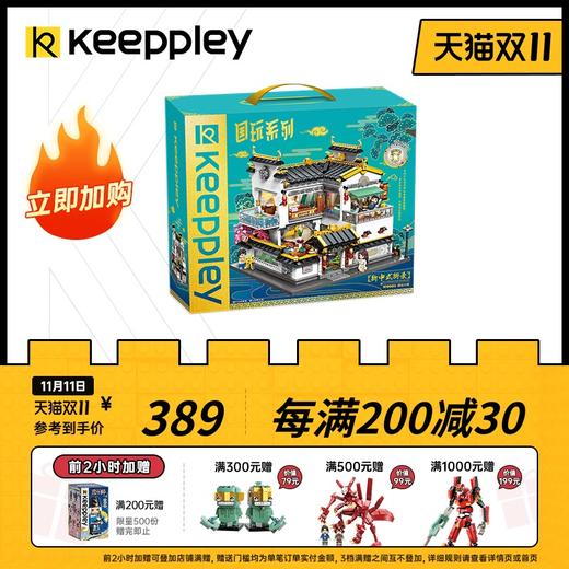 Keeppley国玩系列栖云小筑拼装积木玩具中国风古建筑街景模型摆件 商品图0
