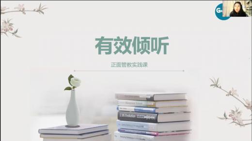 第二课：有效倾听 商品图0