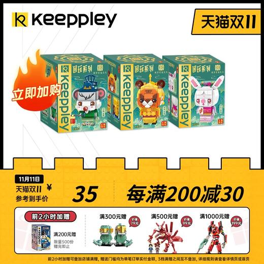 Keeppley国玩系列十二生肖动物拼装积木故宫联名儿童玩具创意摆件 商品图0