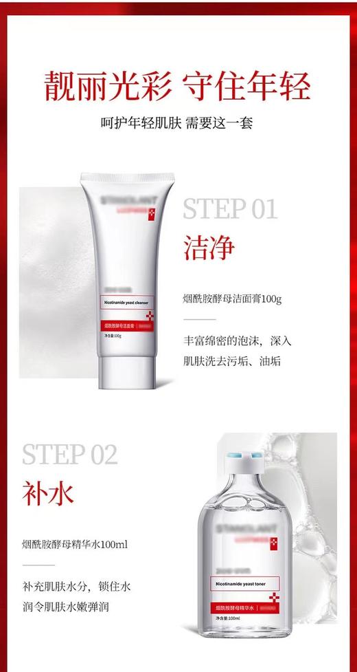 烟酰胺酵母美润补水十件套 商品图3