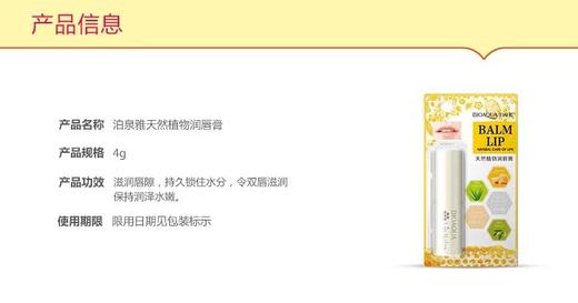 雅天然植物润唇膏 商品图3