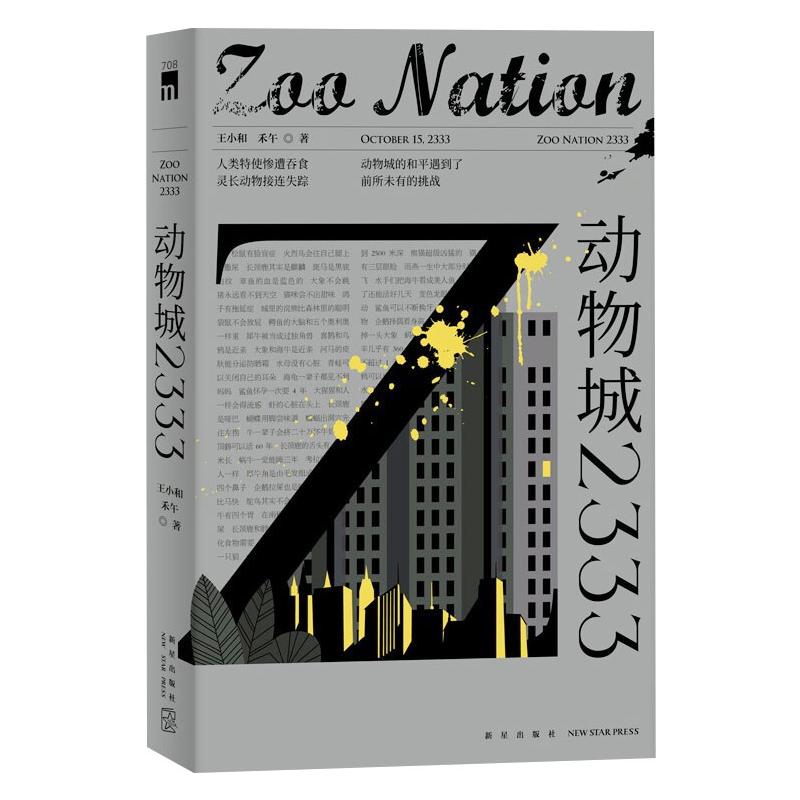 动物城2333
