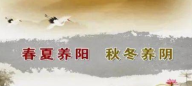 冬天这么阴冷，为什么还要“养阴”？身体会不会越养越“寒”？ 