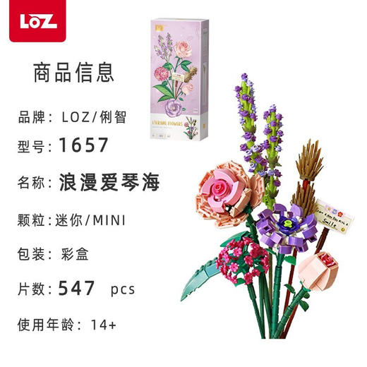 LOZ浪漫爱琴海1657 商品图2