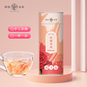 粹品沁采玫瑰花冠50g玫瑰花