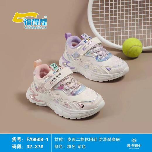 福得隆新款二棉大棉运动鞋9508-1   32-37码 商品图0