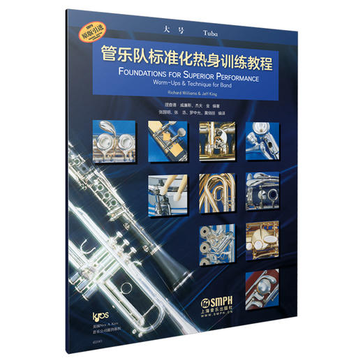 管乐队标准化热身训练教程·大号 原版引进 全新标准化教程 理查德·威廉斯 杰夫·金编著 商品图0