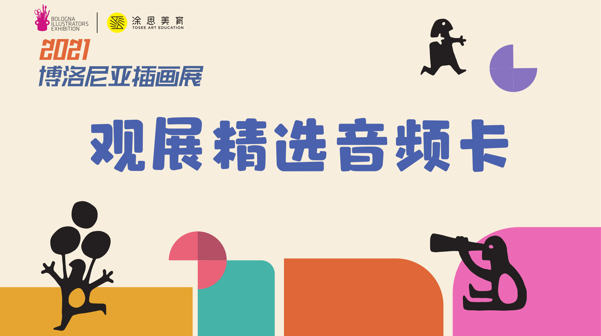 观展精选音频卡