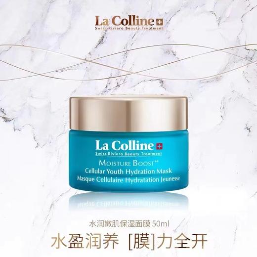 1F La Colline 科丽妍  水润嫩肌保湿面膜 商品图0