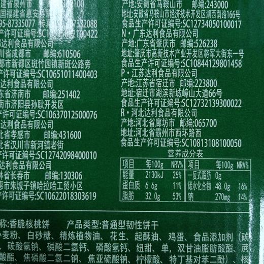 好吃点香脆核桃饼干800g 商品图2