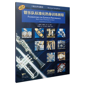 管乐队标准化热身训练教程·上低音萨克斯管 原版引进 全新标准化教程 理查德·威廉斯 杰夫·金编著