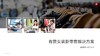 传统女装行业如何转型新零售？4级架构+8个中心 商品缩略图0