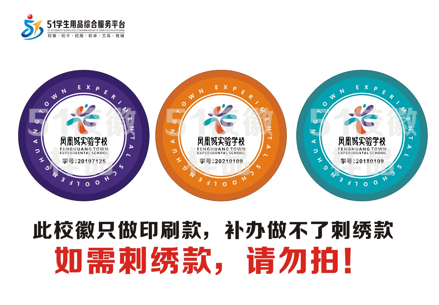 定制深圳市凤凰城实验学校织唛包边校徽校礼服布标姓名贴章缝制51