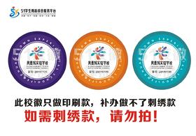 定制深圳市凤凰城实验学校织唛包边校徽校礼服布标姓名贴章缝制51