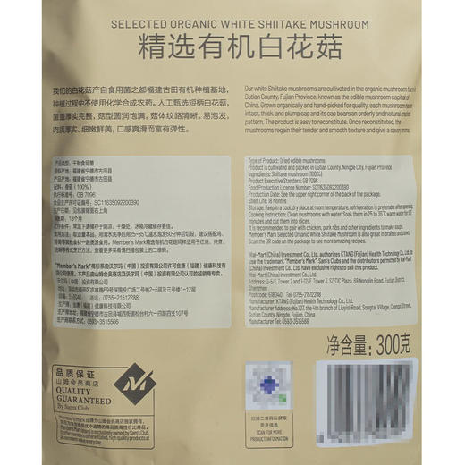 MM 山姆 Member's Mark 精选有机白花菇 300g 商品图5