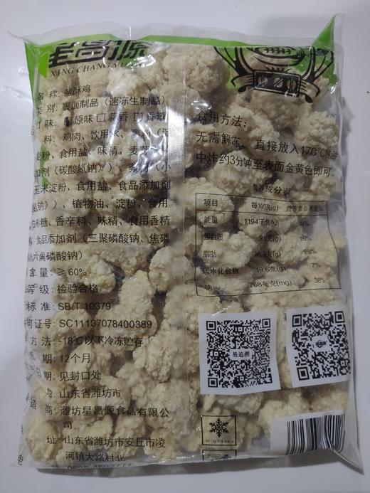 星昌源 盐酥鸡 950g/包  （小吃油炸鸡块/鸡米花/盐酥鸡） 商品图3