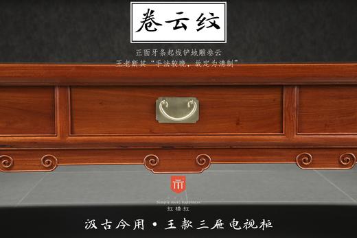 红桥红  家具严选  缅甸花梨（大果紫檀）【210王款三抽屉 电视柜】 商品图1