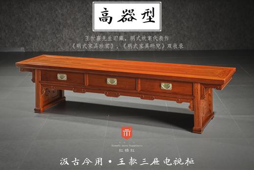 红桥红  家具严选  缅甸花梨（大果紫檀）【210王款三抽屉 电视柜】 商品图2