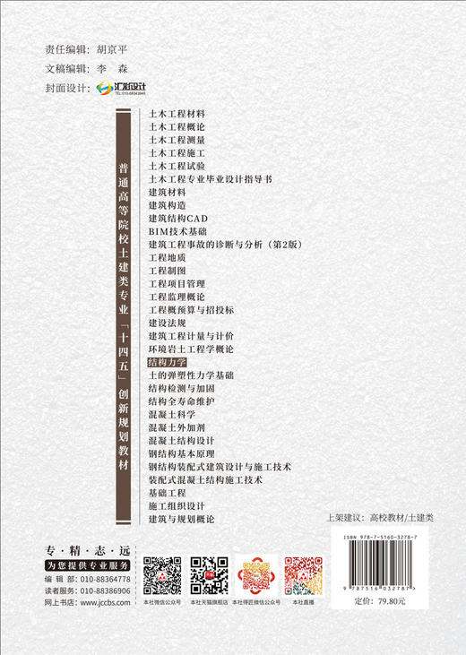 结构力学 商品图1