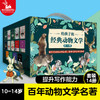 给孩子的经典动物文学 （礼盒装共14册）西顿野生动物 狼王洛波 商品缩略图0