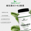 Herb's Secret Vitamin D3+K2 專業级维生素D3+维生素K2胶囊30粒 商品缩略图0