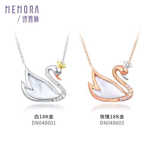 MEMORA诗普琳天鹅之恋彩色18K金钻石贝壳项链DN048601 商品图4