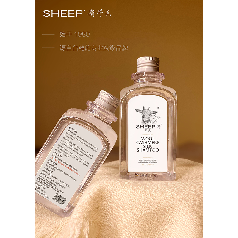台湾SHEEP斯羊氏 桑蚕丝羊绒羊毛专业保养洗涤剂 越洗越柔 蓬松软糯 250ml