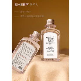台湾SHEEP斯羊氏 桑蚕丝羊绒羊毛专业保养洗涤剂 越洗越柔 蓬松软糯 250ml