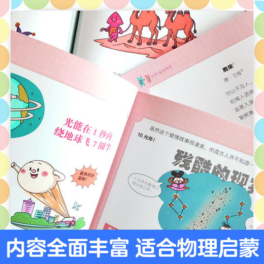 1分钟漫画物理全6册 商品图1