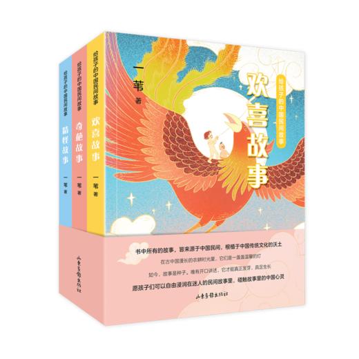 给孩子的中国民间故事 商品图0