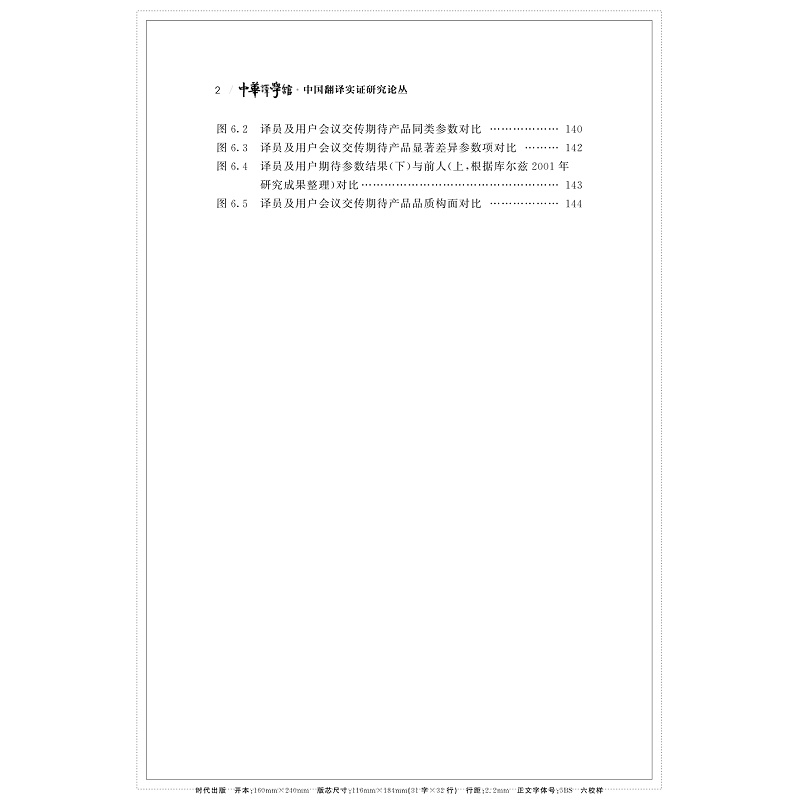 目录-口译产品质量与用户满意度研究_006.jpg
