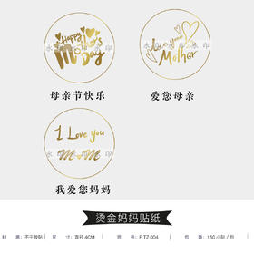 QY贴纸系列-烫金（150个）