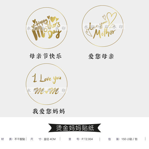 QY贴纸系列-烫金（150个） 商品图0