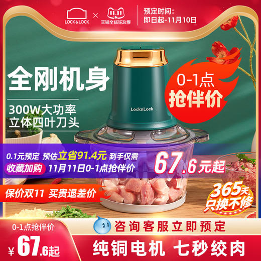 乐扣乐扣 |绞肉机家用电动小型绞肉馅机多功能绞菜料理机全自动搅拌机 商品图0