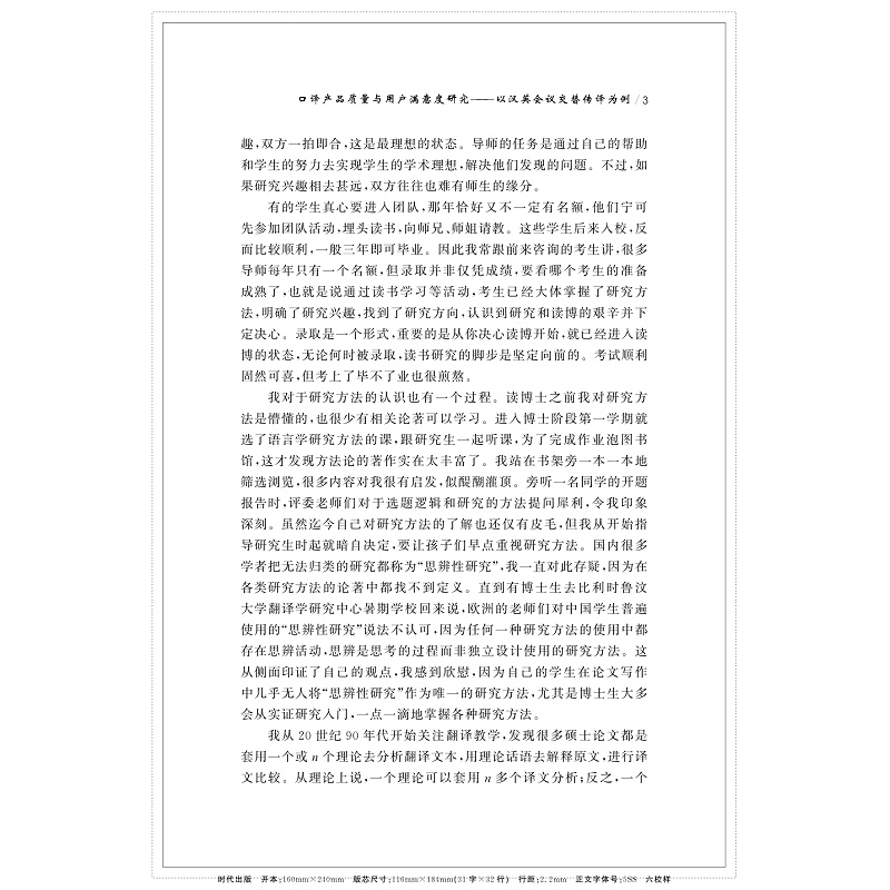 内文预览-口译产品质量与用户满意度研究_003.jpg