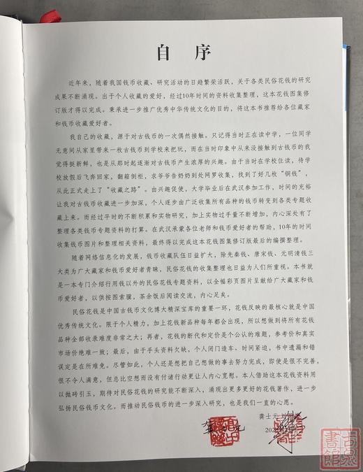 《中国花钱图集》作者签名钤印本全一册 商品图2