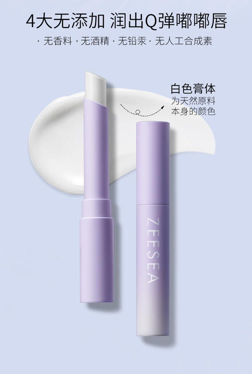 【第2件￥9.9】ZEESEA滋色臻润光滑“小熨斗”润唇膏1.8g（拍下2件立减） 商品图1