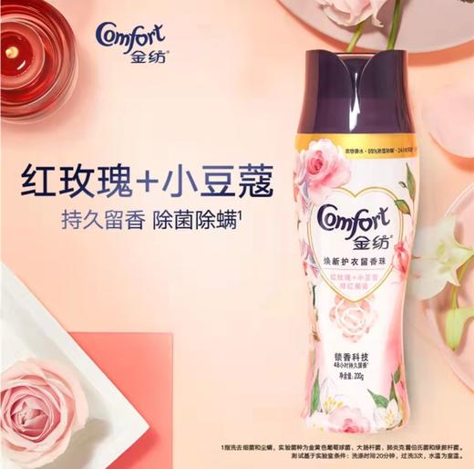 金纺焕新护衣留香珠200g 商品图3