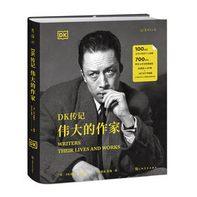 DK传记 伟大的作家