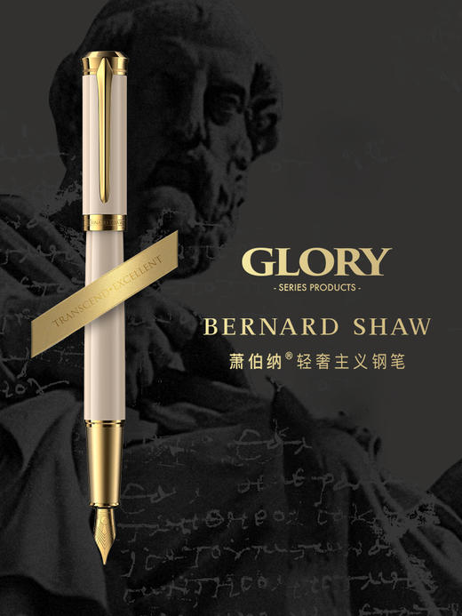 萧伯纳290荣光系列墨水笔 商品图0