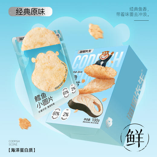 海狸先生海味鱼零食鳕鱼鲜烤鳕鱼高蛋白100g/盒 商品图0