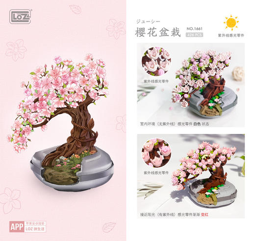 LOZ樱花盆栽1661 商品图0