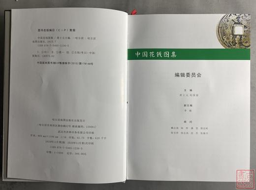 《中国花钱图集》作者签名钤印本全一册 商品图3
