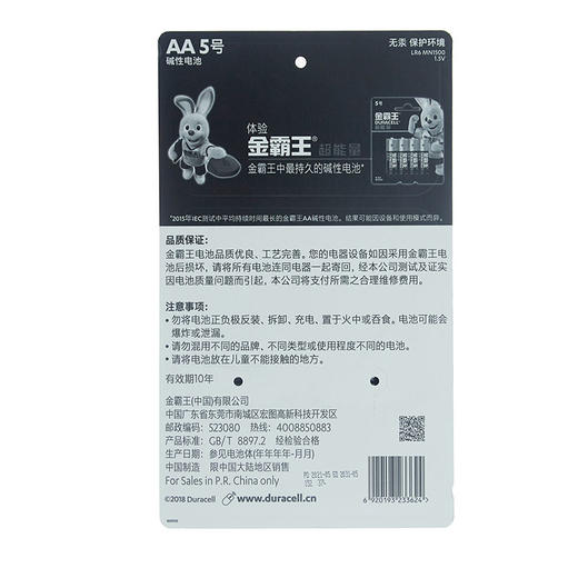 金霸王5号碱性电池LR6(22粒装) 商品图1