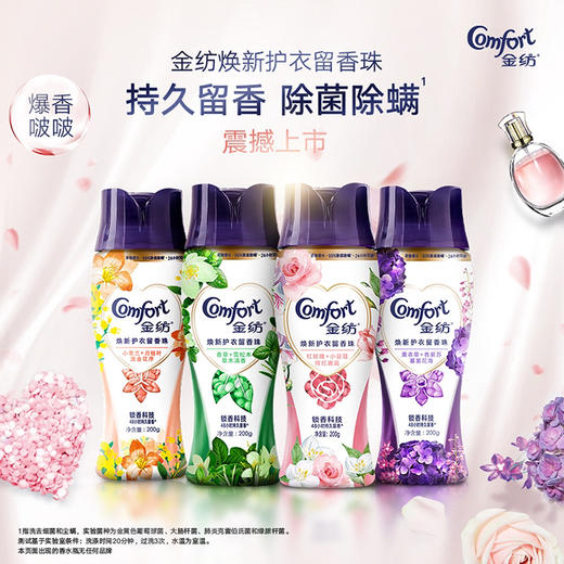 金纺焕新护衣留香珠200g 商品图0