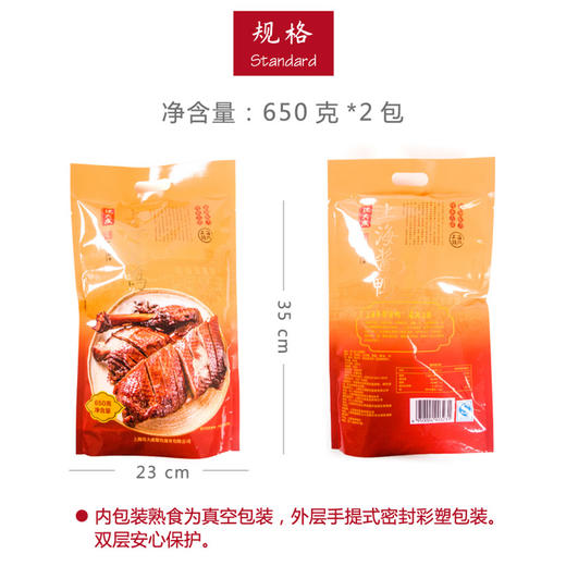 【两袋组合装】上海 沈大成上海本帮酱鸭 卤味熟食 商品图5