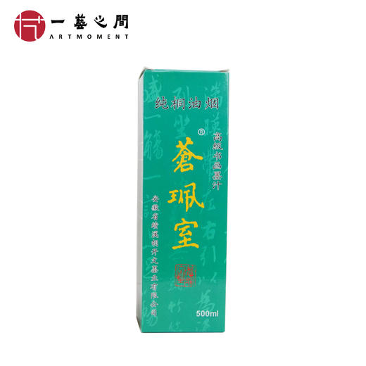 【老师同款墨水推荐】苍珮室墨厂内部特供 500ml大瓶装日常练习用 商品图3