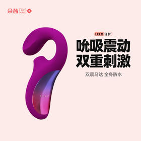 Lelo enigma 谜梦吮吸震动两用豆豆秒潮G点自慰按摩糕潮成人情趣女用玩具